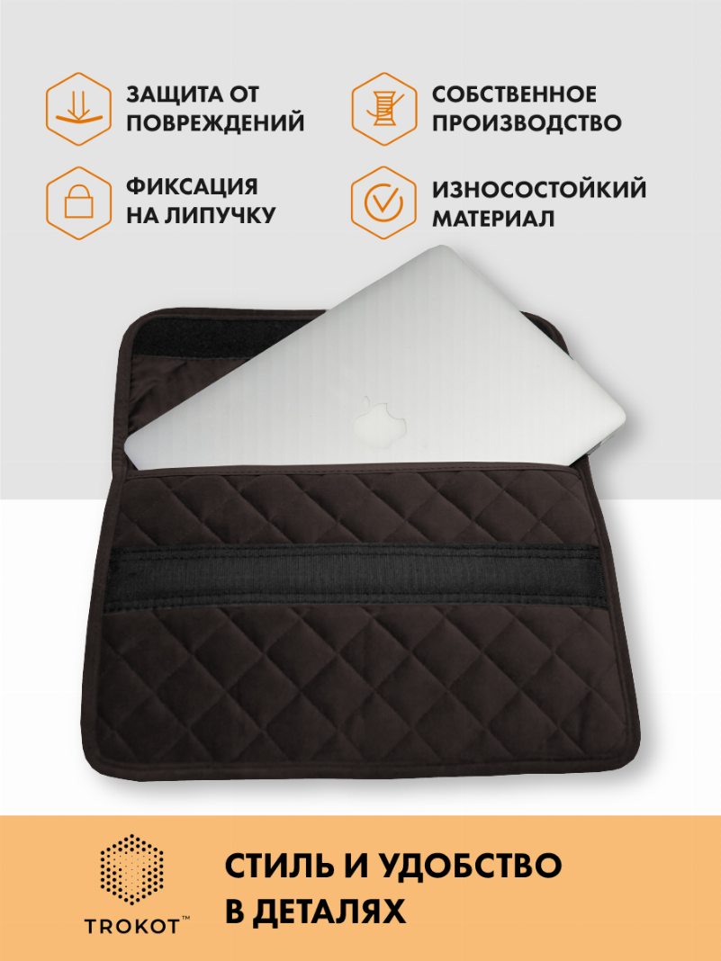 Шоколадный чехол для ноутбука